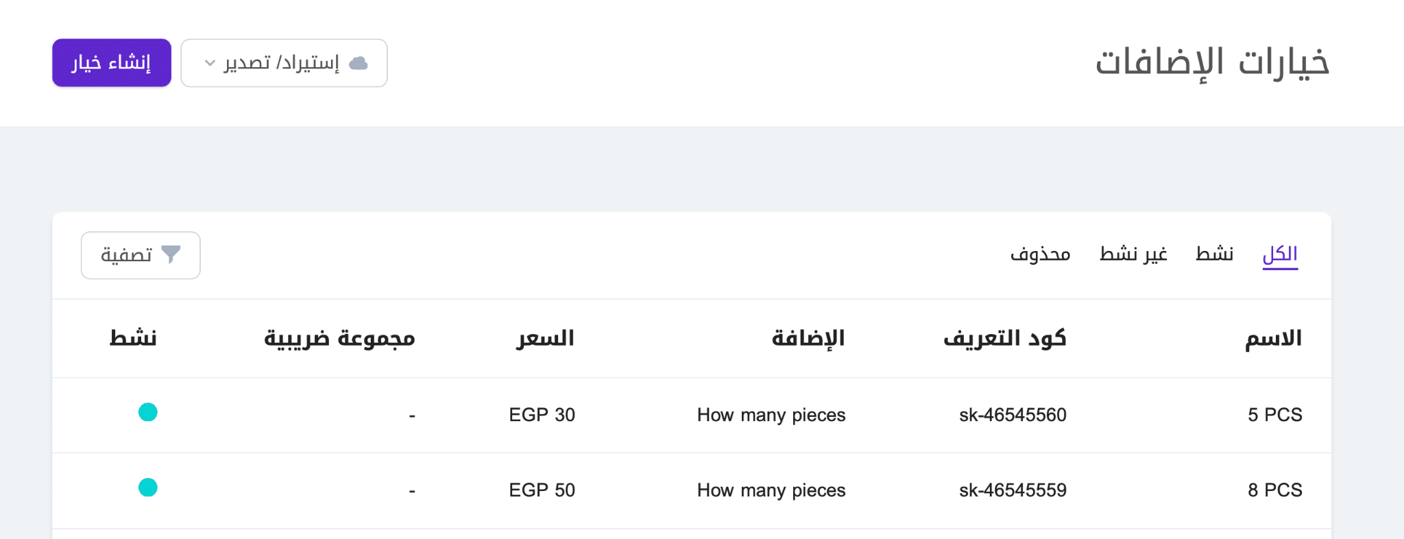 إضافة أطباق جانبية أو إضافات